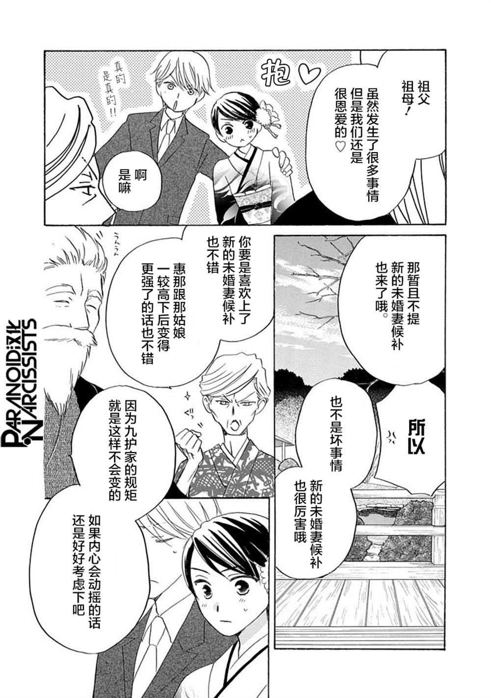 《铁壁蜜月期》漫画最新章节第17话免费下拉式在线观看章节第【26】张图片