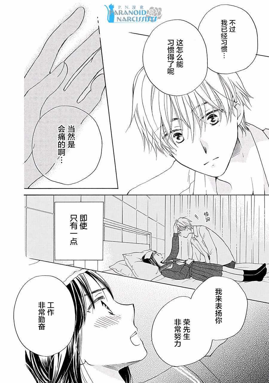 《铁壁蜜月期》漫画最新章节第2话免费下拉式在线观看章节第【23】张图片