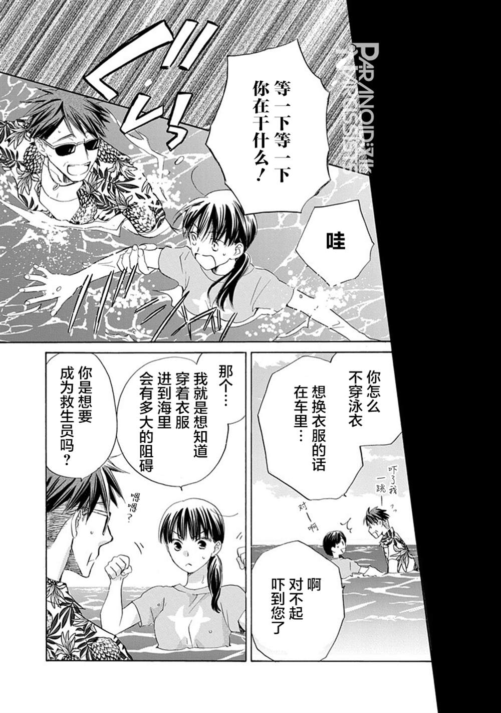 《铁壁蜜月期》漫画最新章节第32话免费下拉式在线观看章节第【18】张图片
