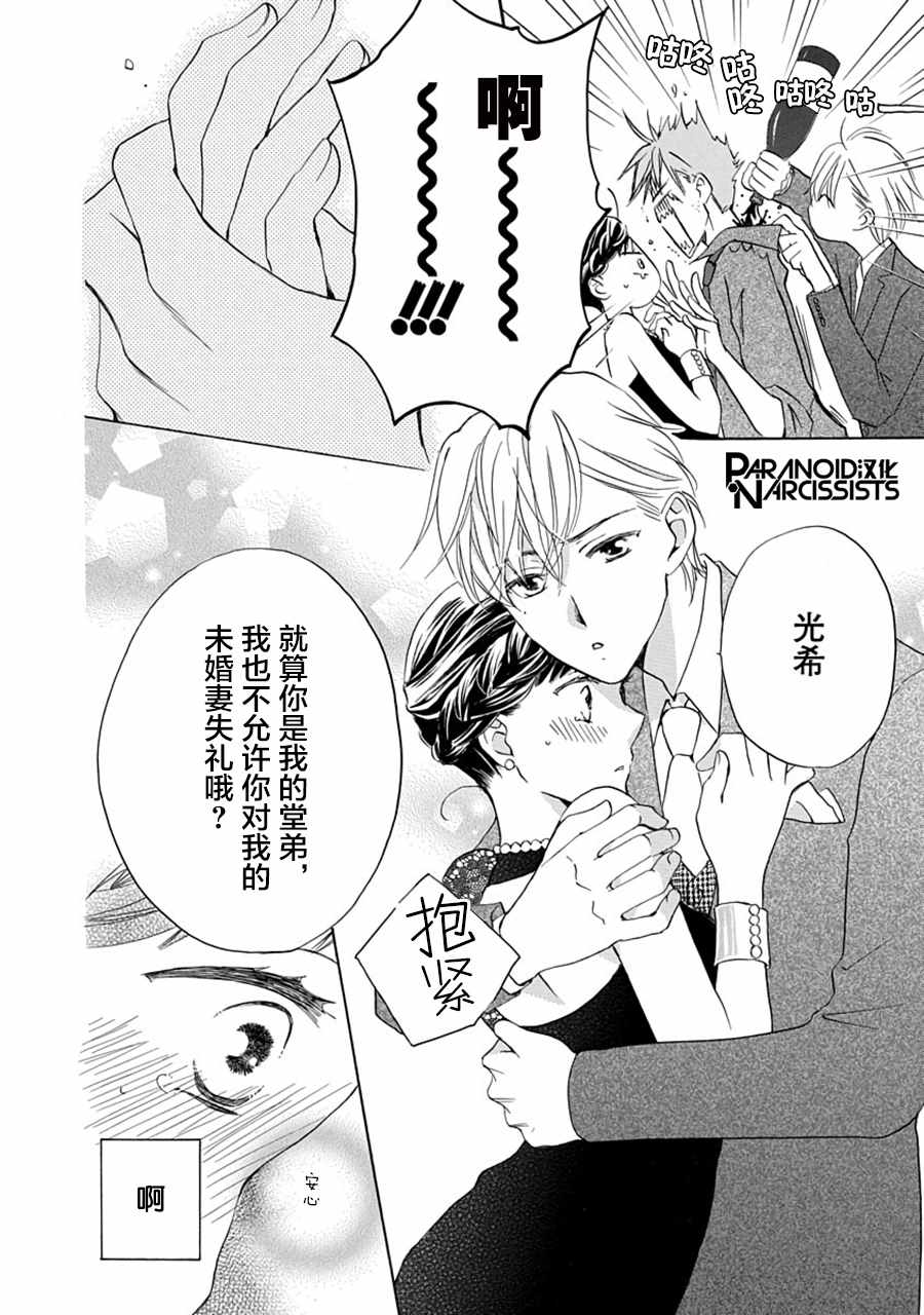 《铁壁蜜月期》漫画最新章节第4话免费下拉式在线观看章节第【19】张图片