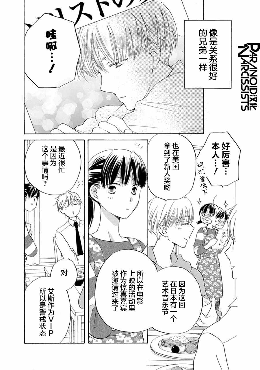 《铁壁蜜月期》漫画最新章节第27话免费下拉式在线观看章节第【11】张图片