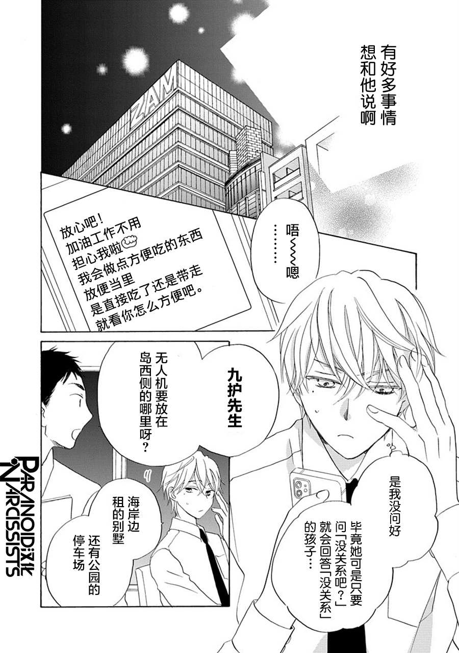 《铁壁蜜月期》漫画最新章节第26话免费下拉式在线观看章节第【14】张图片