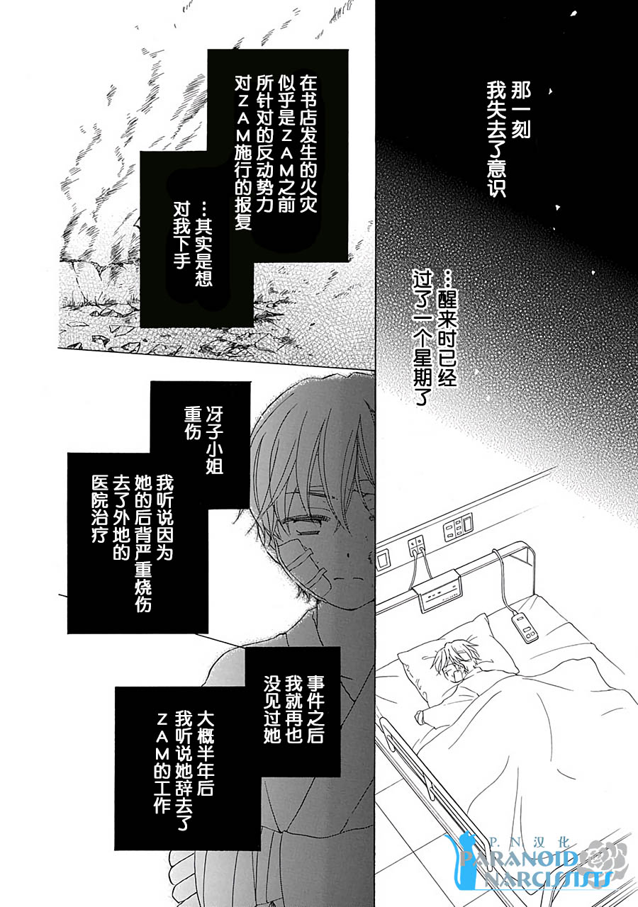 《铁壁蜜月期》漫画最新章节第13话免费下拉式在线观看章节第【19】张图片