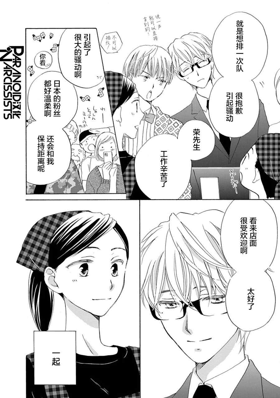 《铁壁蜜月期》漫画最新章节第28话免费下拉式在线观看章节第【10】张图片