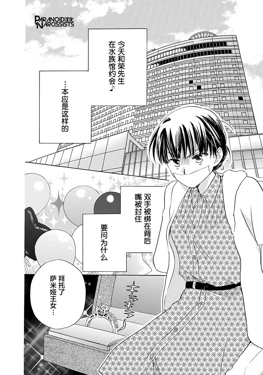 《铁壁蜜月期》漫画最新章节第10话免费下拉式在线观看章节第【2】张图片