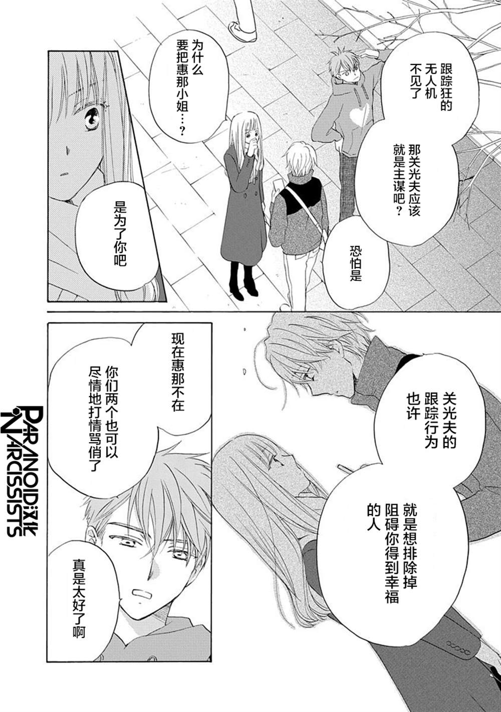 《铁壁蜜月期》漫画最新章节第21话免费下拉式在线观看章节第【7】张图片