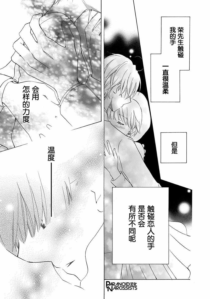 《铁壁蜜月期》漫画最新章节第3话免费下拉式在线观看章节第【20】张图片