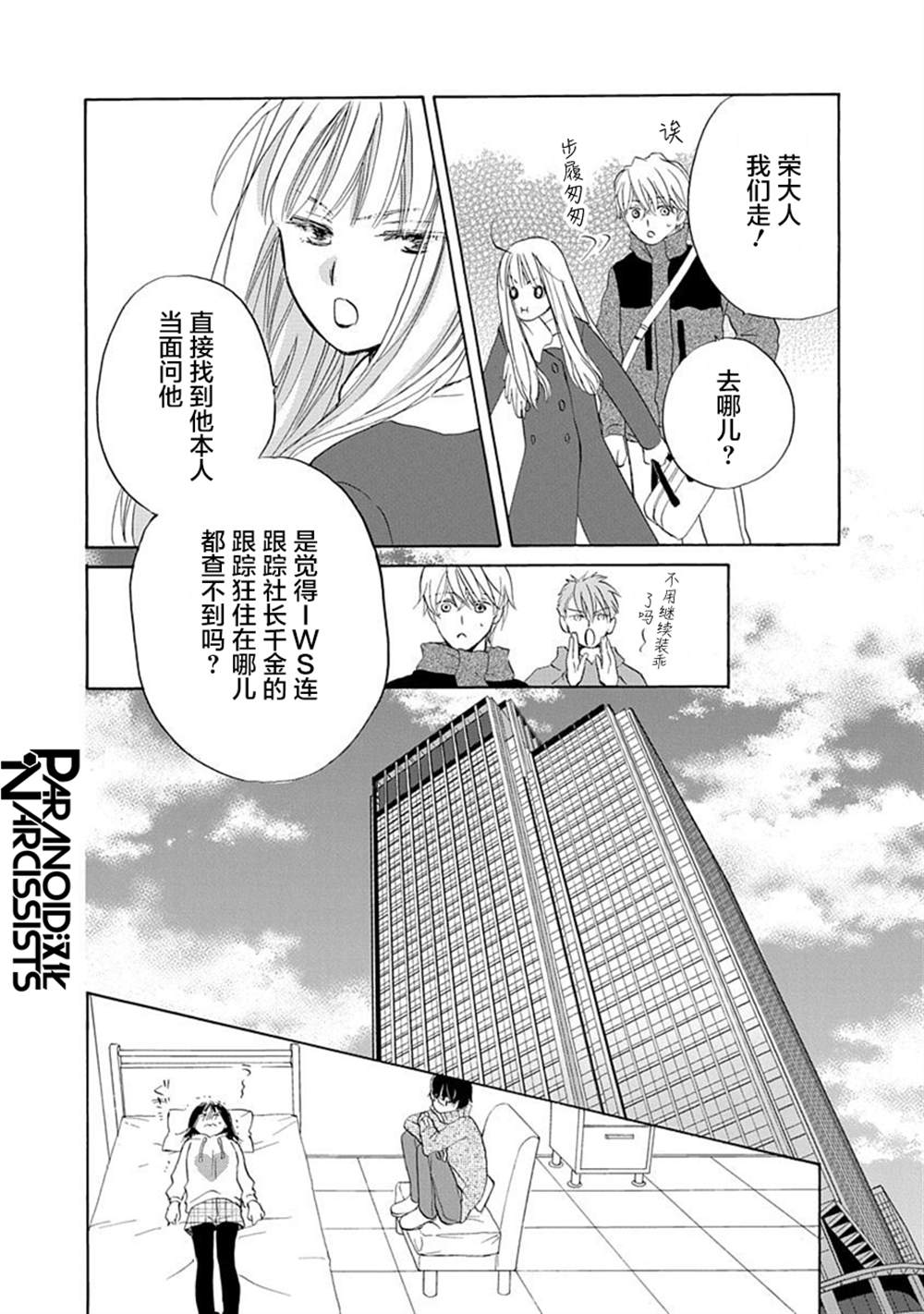 《铁壁蜜月期》漫画最新章节第21话免费下拉式在线观看章节第【9】张图片