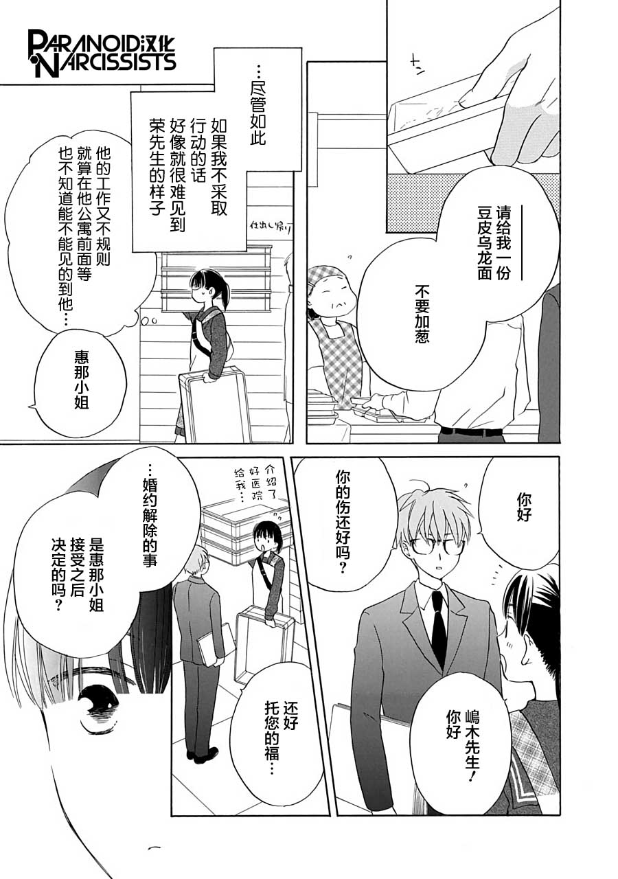 《铁壁蜜月期》漫画最新章节第12话免费下拉式在线观看章节第【13】张图片