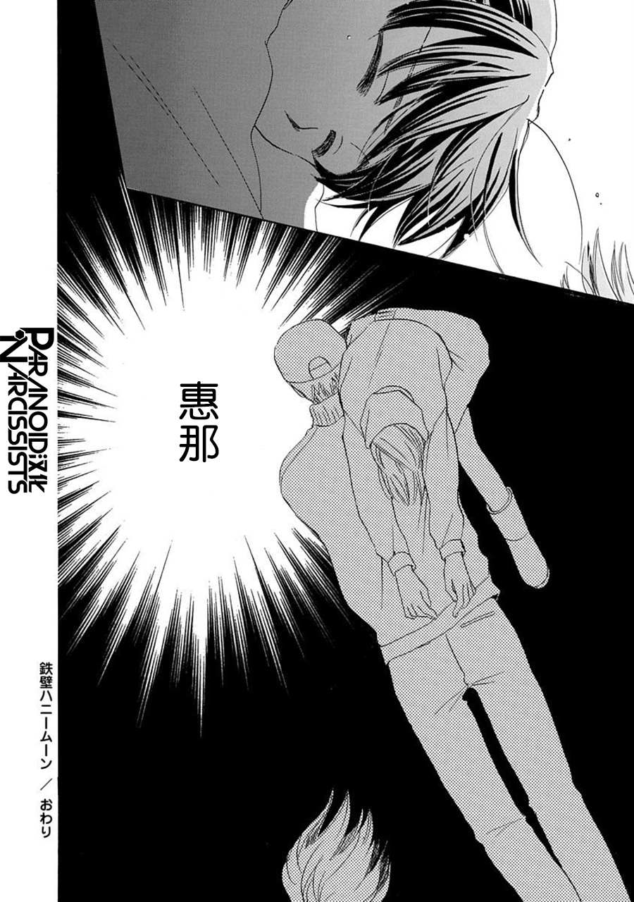 《铁壁蜜月期》漫画最新章节第20话免费下拉式在线观看章节第【30】张图片