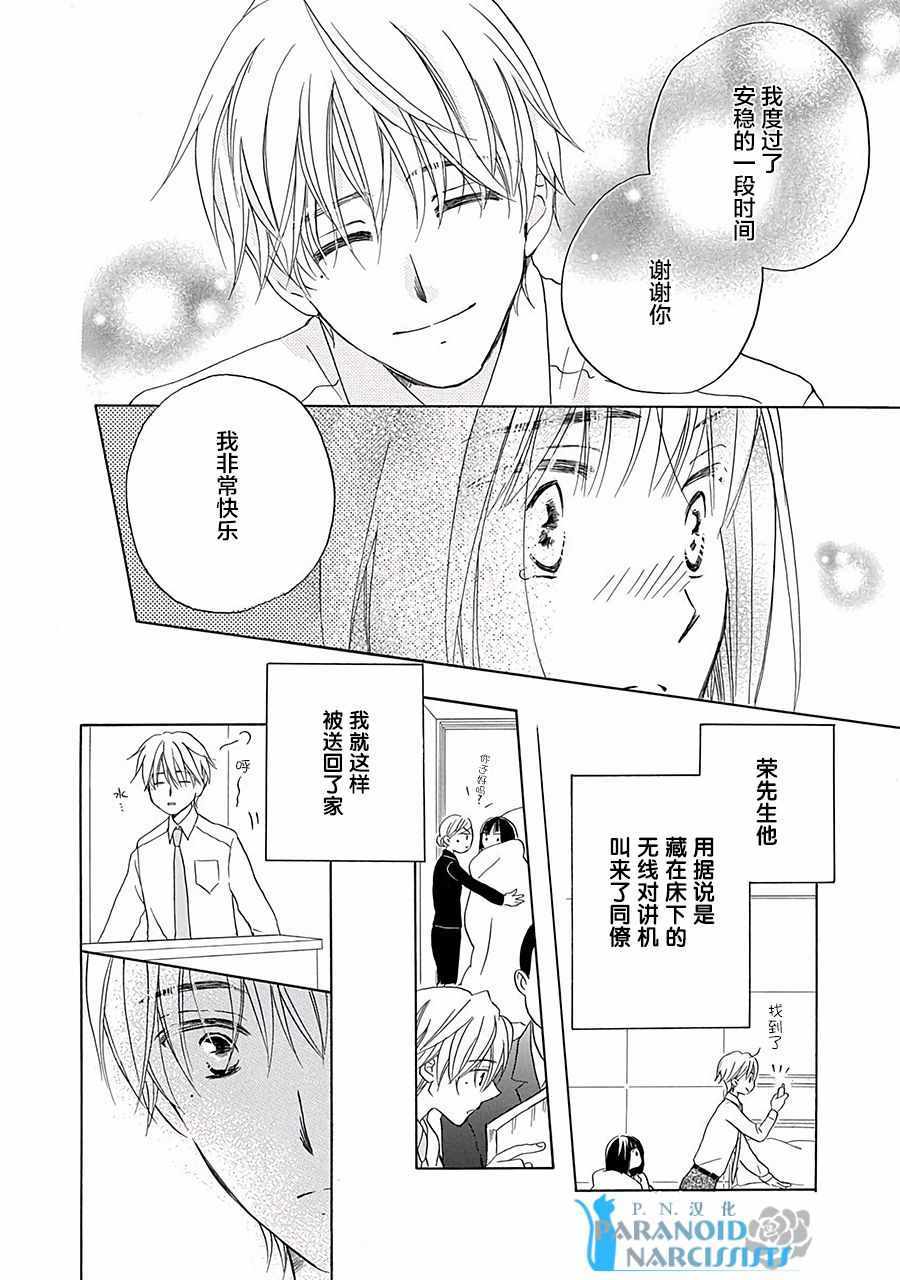 《铁壁蜜月期》漫画最新章节第1话免费下拉式在线观看章节第【32】张图片