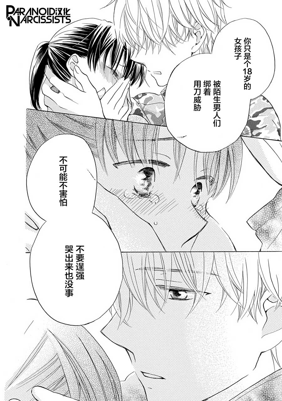 《铁壁蜜月期》漫画最新章节第10话免费下拉式在线观看章节第【26】张图片