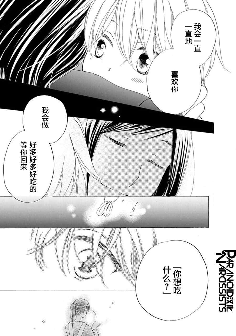 《铁壁蜜月期》漫画最新章节第29话免费下拉式在线观看章节第【22】张图片