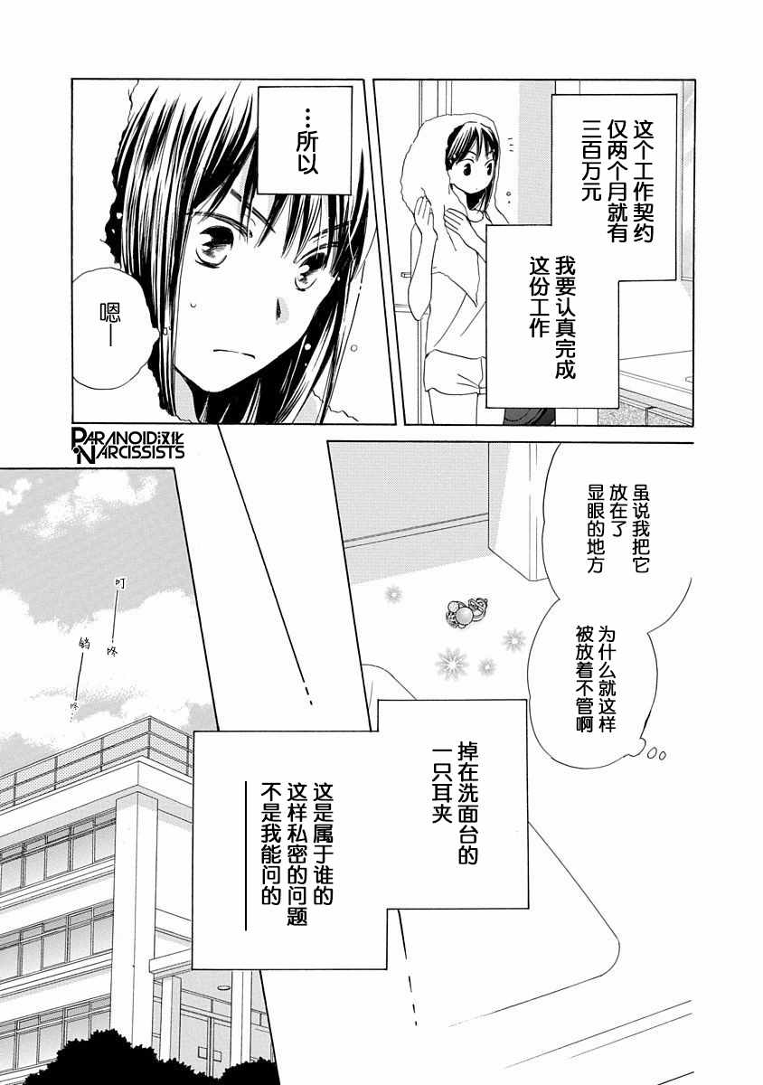 《铁壁蜜月期》漫画最新章节第3话免费下拉式在线观看章节第【6】张图片