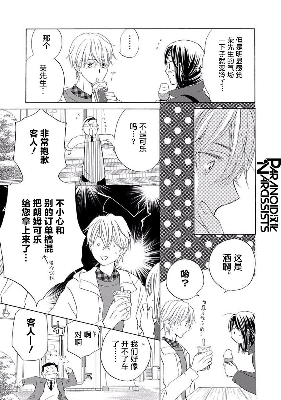 《铁壁蜜月期》漫画最新章节第24话免费下拉式在线观看章节第【24】张图片