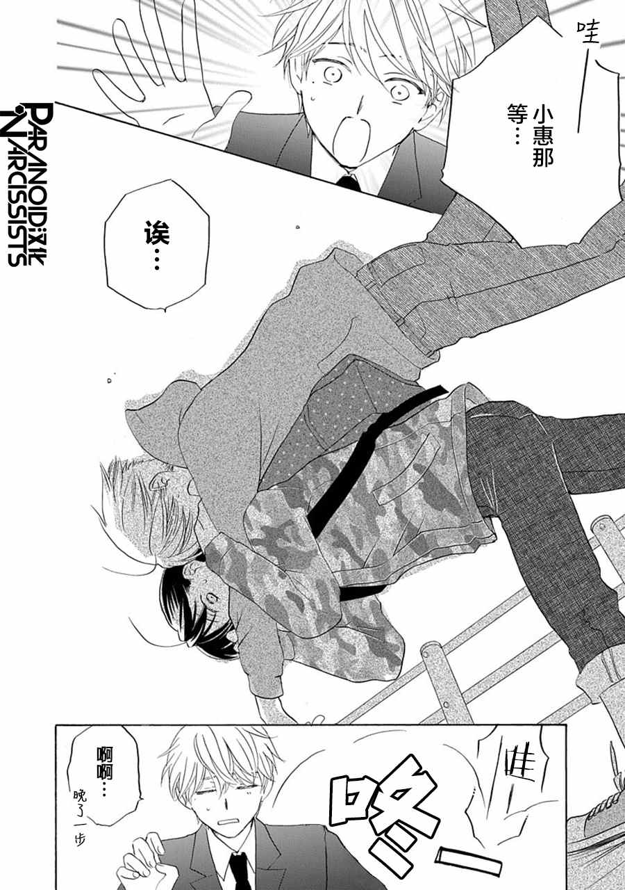 《铁壁蜜月期》漫画最新章节第27话免费下拉式在线观看章节第【6】张图片