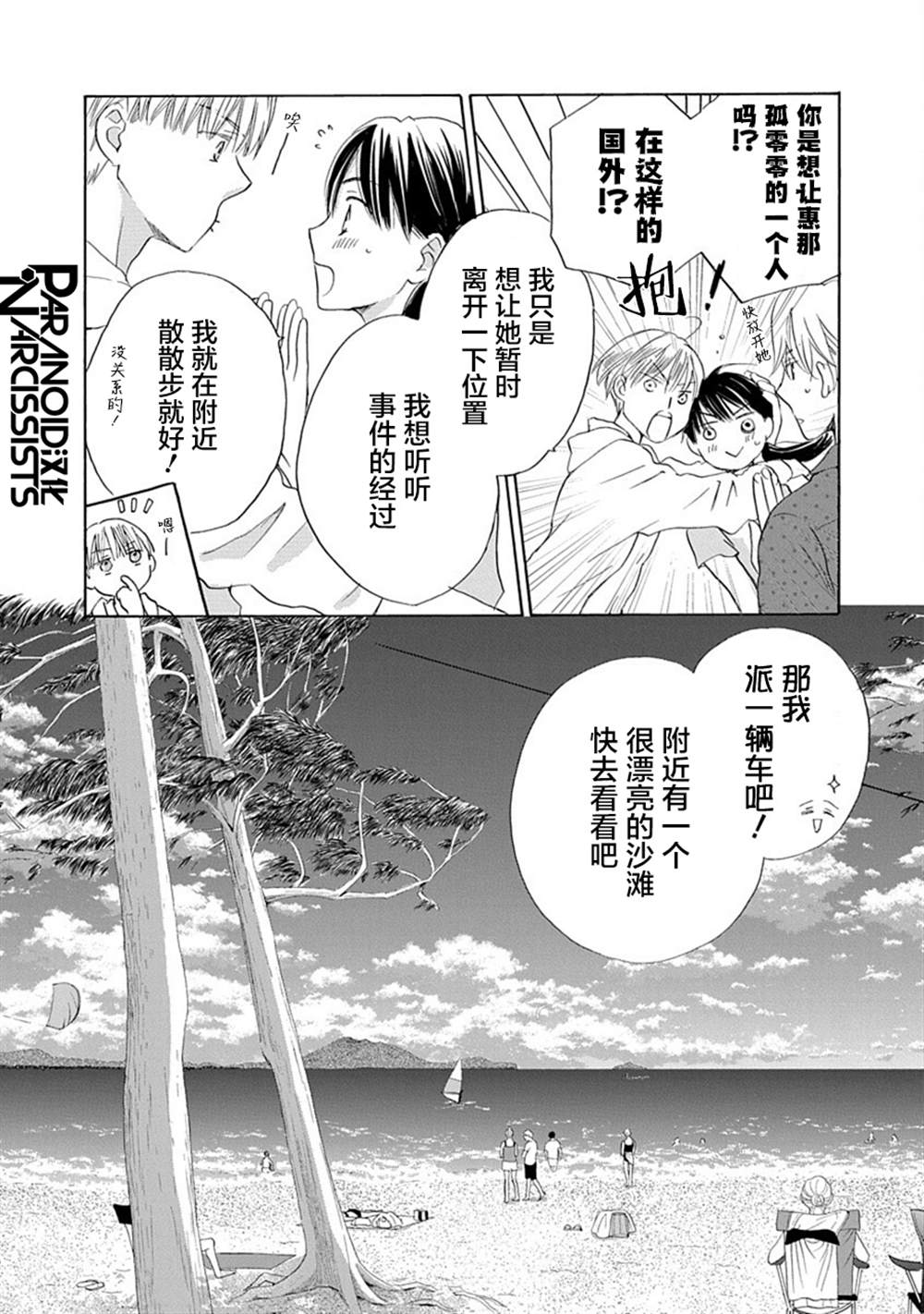 《铁壁蜜月期》漫画最新章节第32话免费下拉式在线观看章节第【11】张图片