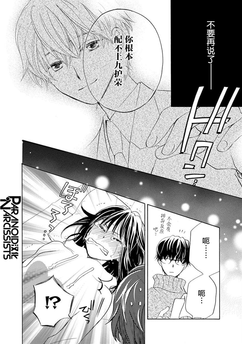 《铁壁蜜月期》漫画最新章节第21话免费下拉式在线观看章节第【13】张图片