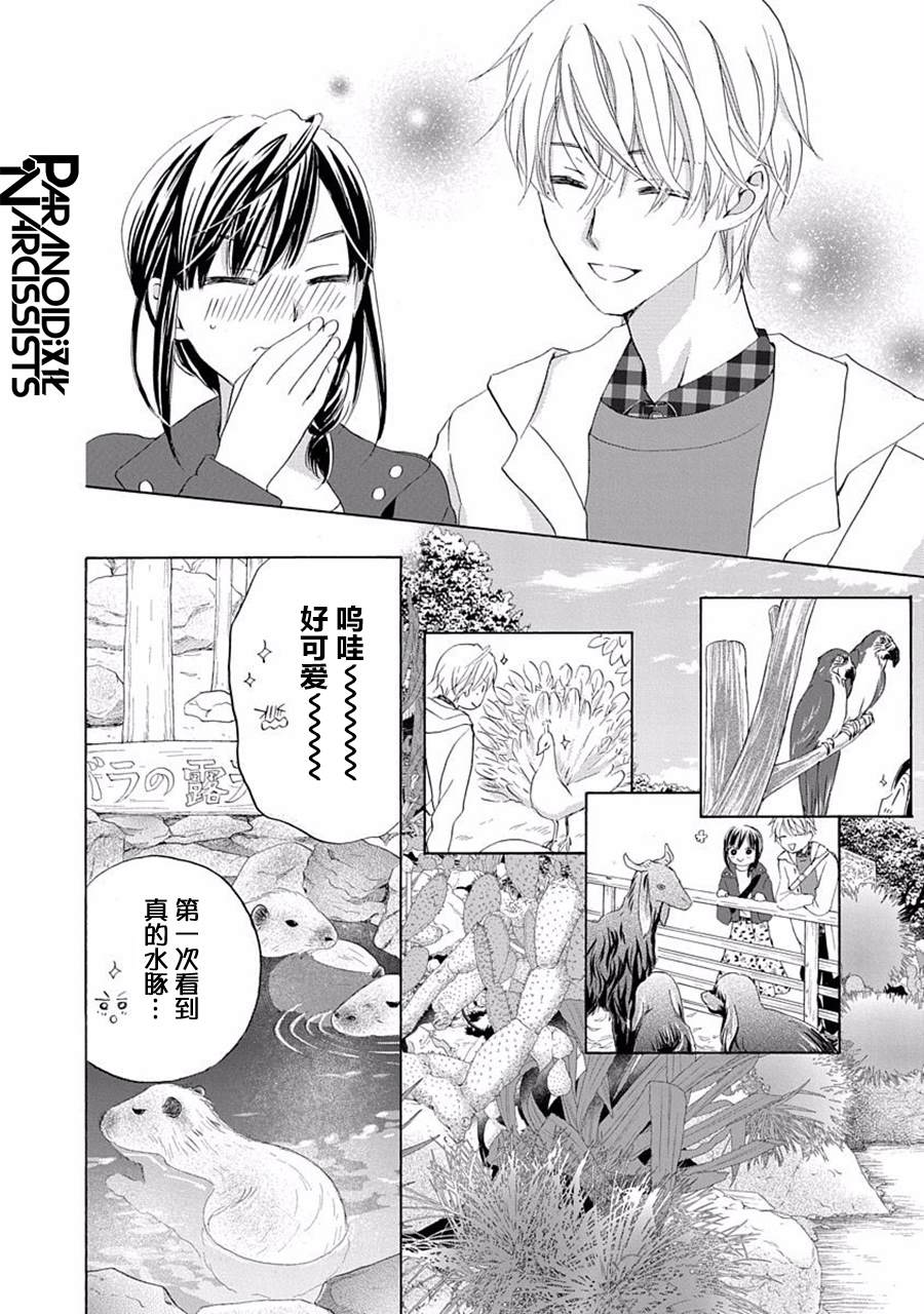 《铁壁蜜月期》漫画最新章节第24话免费下拉式在线观看章节第【19】张图片