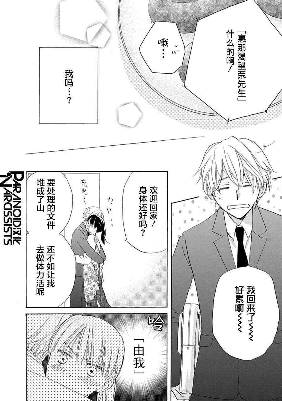 《铁壁蜜月期》漫画最新章节第30话免费下拉式在线观看章节第【12】张图片