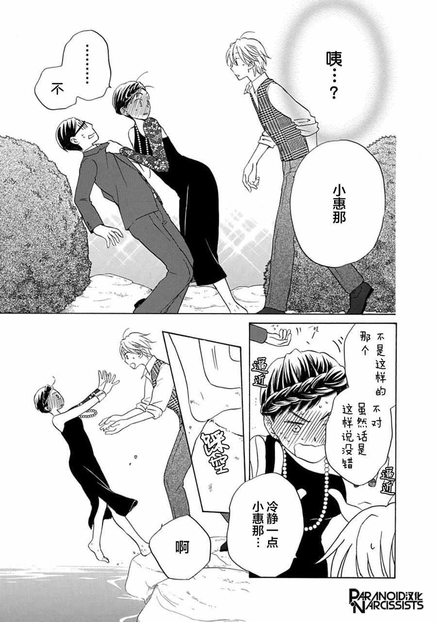 《铁壁蜜月期》漫画最新章节第5话免费下拉式在线观看章节第【15】张图片