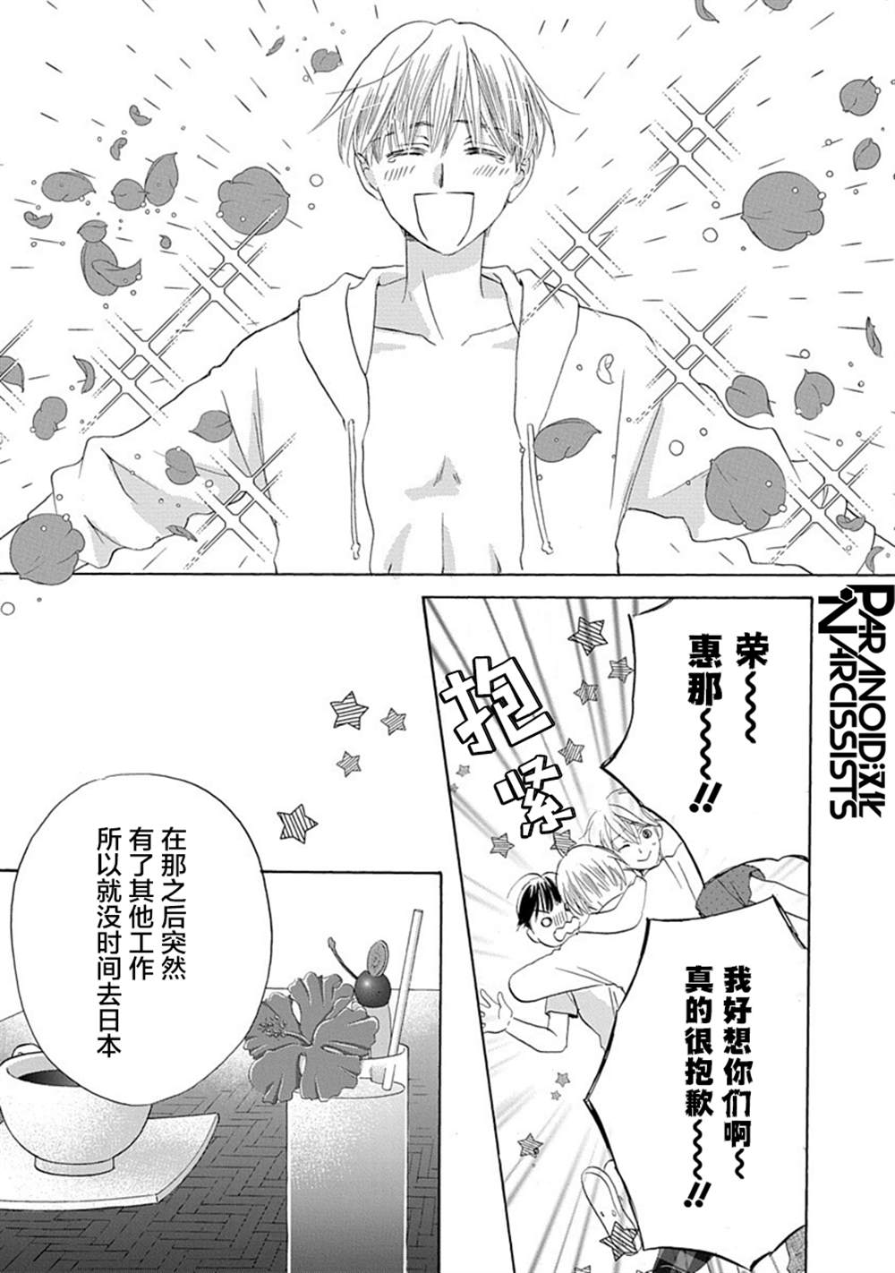 《铁壁蜜月期》漫画最新章节第32话免费下拉式在线观看章节第【8】张图片
