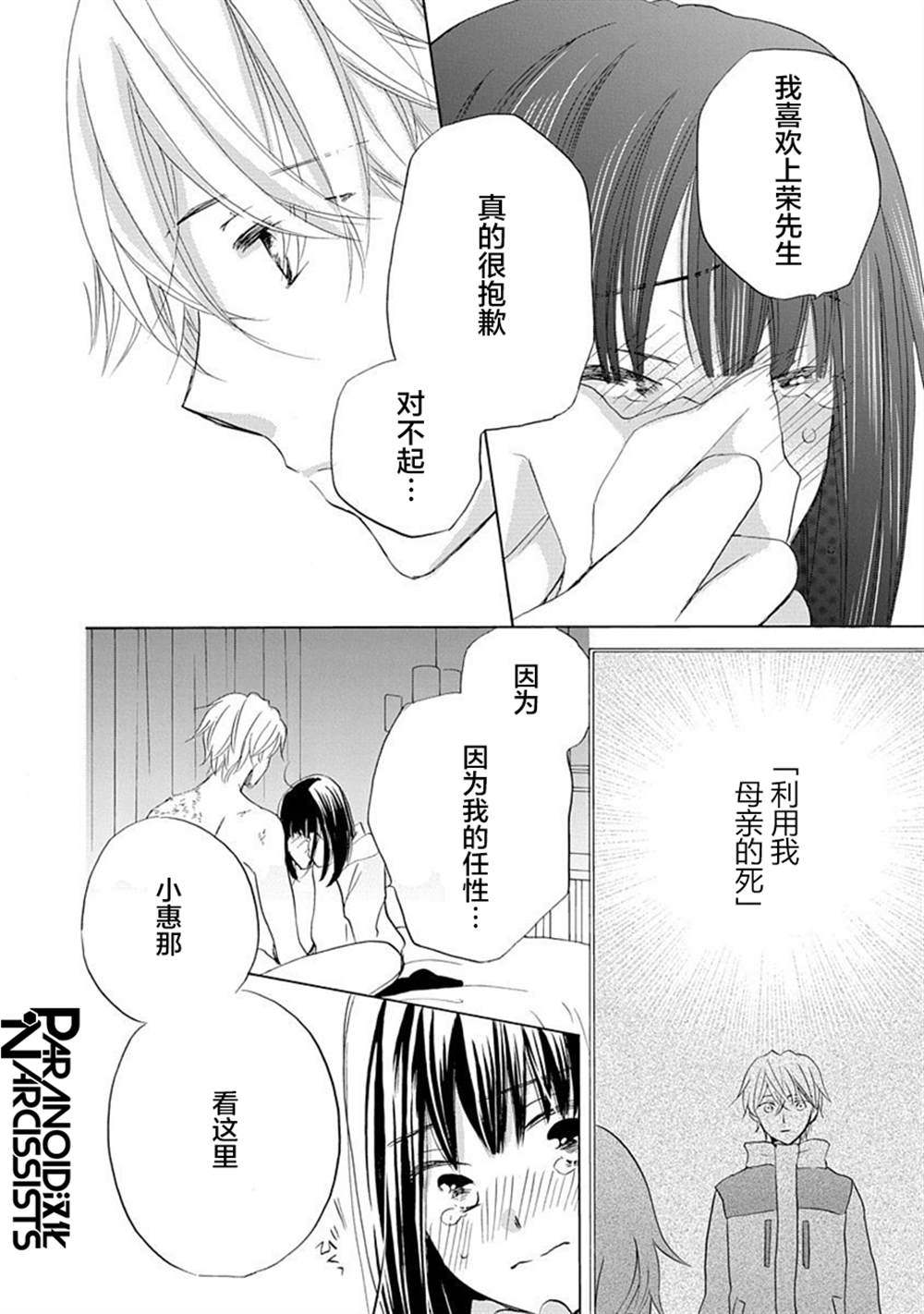 《铁壁蜜月期》漫画最新章节第22话免费下拉式在线观看章节第【15】张图片