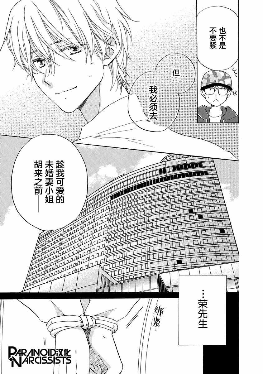 《铁壁蜜月期》漫画最新章节第9话免费下拉式在线观看章节第【25】张图片