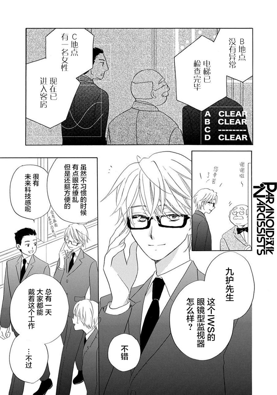 《铁壁蜜月期》漫画最新章节第19话免费下拉式在线观看章节第【3】张图片