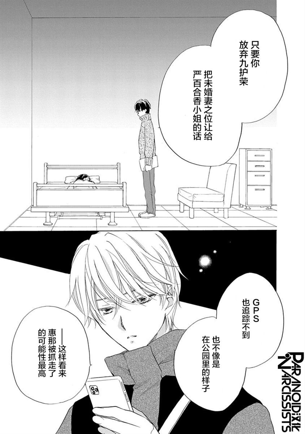 《铁壁蜜月期》漫画最新章节第21话免费下拉式在线观看章节第【6】张图片