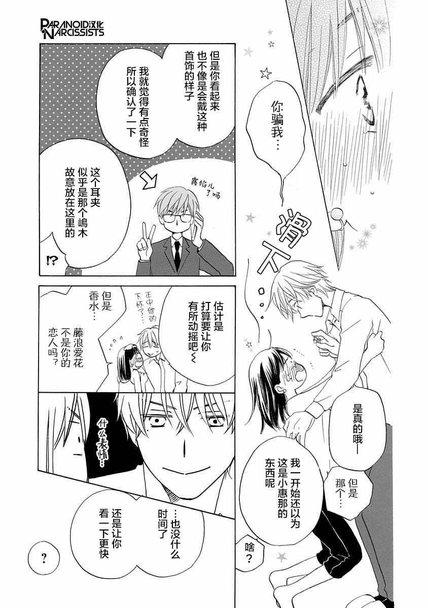 《铁壁蜜月期》漫画最新章节第3话免费下拉式在线观看章节第【28】张图片