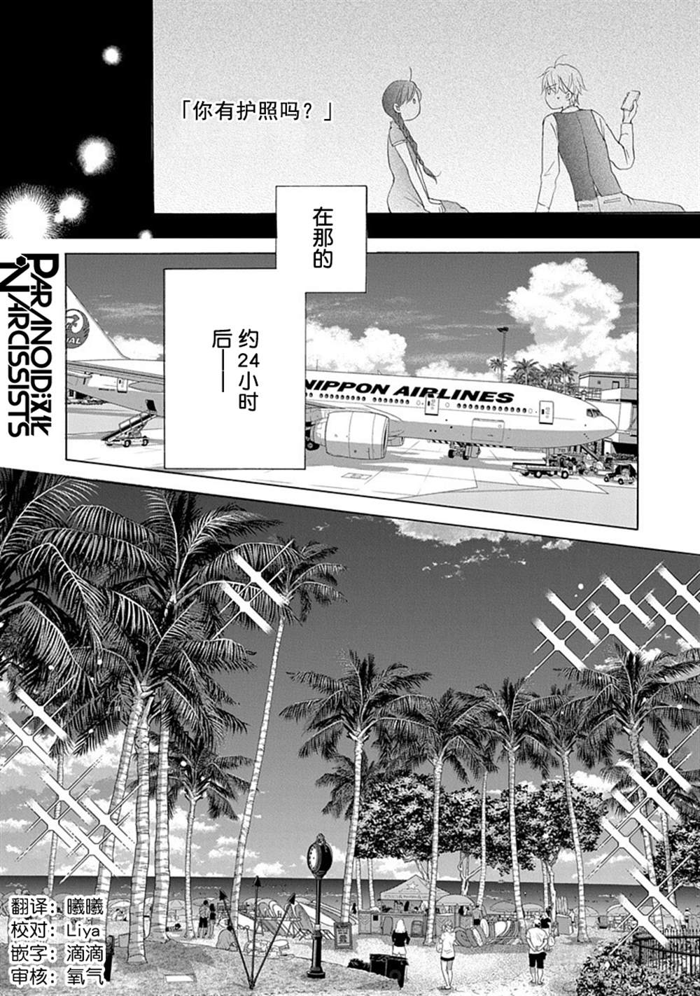 《铁壁蜜月期》漫画最新章节第32话免费下拉式在线观看章节第【3】张图片