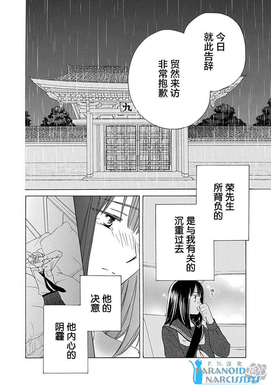 《铁壁蜜月期》漫画最新章节第13话免费下拉式在线观看章节第【29】张图片