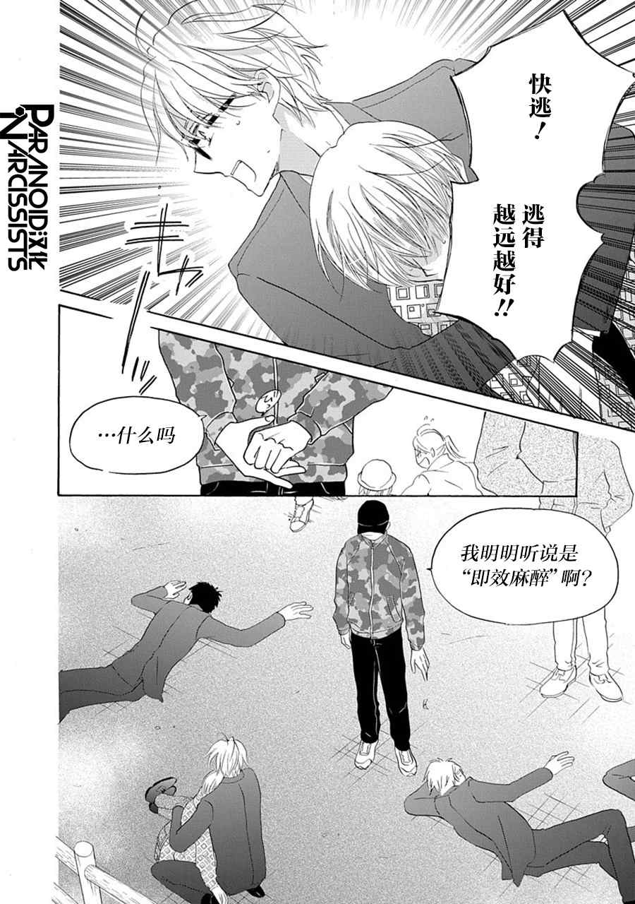 《铁壁蜜月期》漫画最新章节第28话免费下拉式在线观看章节第【20】张图片