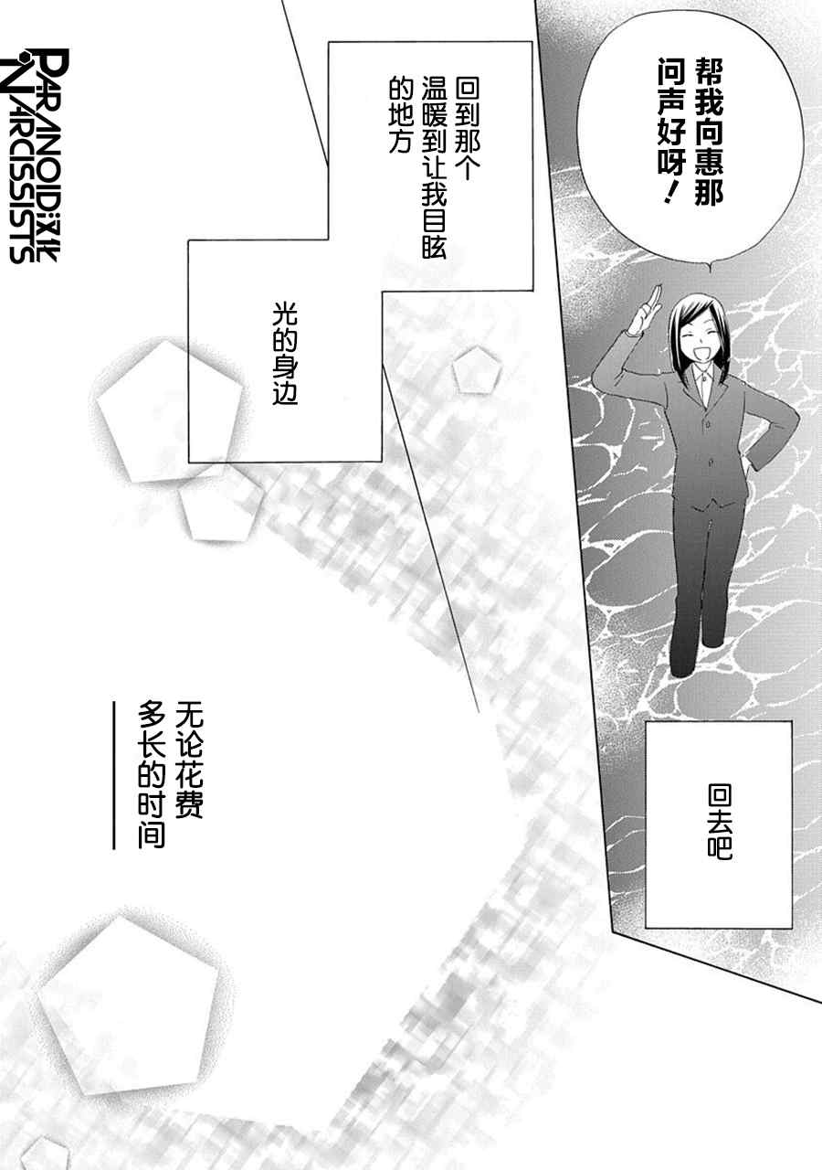 《铁壁蜜月期》漫画最新章节第29话免费下拉式在线观看章节第【25】张图片