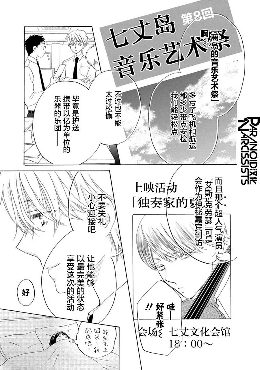 《铁壁蜜月期》漫画最新章节第26话免费下拉式在线观看章节第【15】张图片