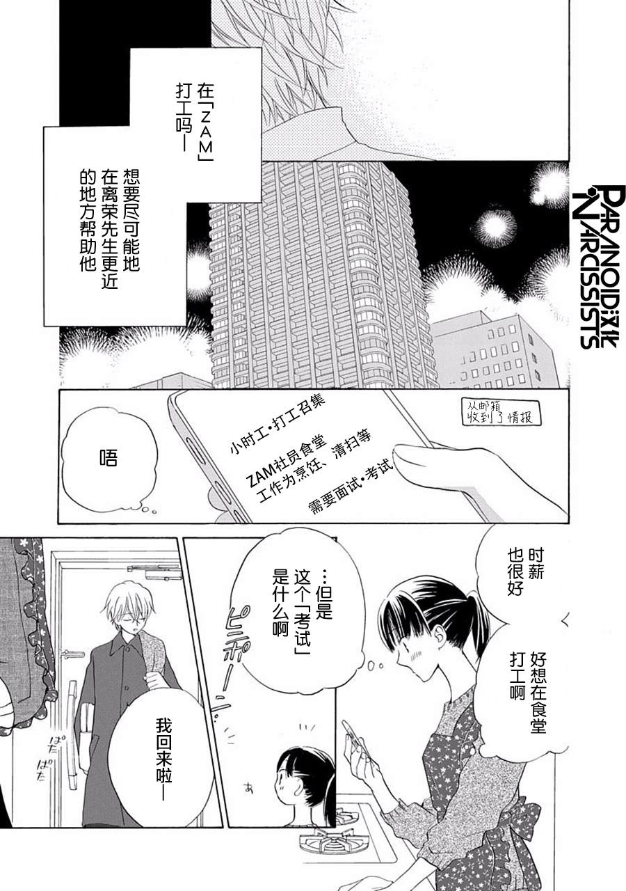 《铁壁蜜月期》漫画最新章节第24话免费下拉式在线观看章节第【6】张图片