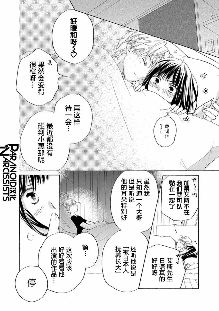 《铁壁蜜月期》漫画最新章节第27话免费下拉式在线观看章节第【16】张图片