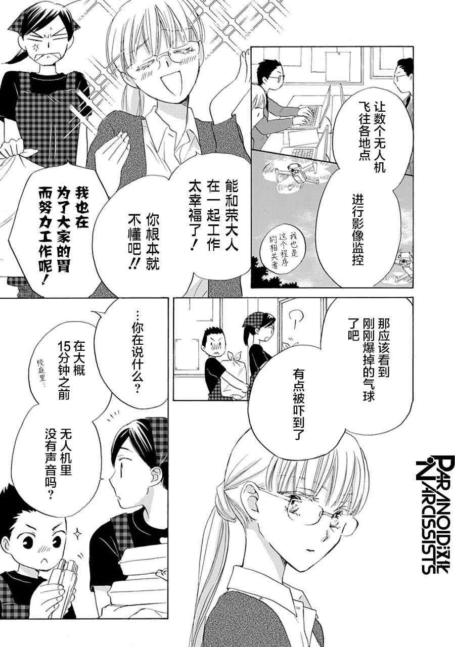 《铁壁蜜月期》漫画最新章节第28话免费下拉式在线观看章节第【15】张图片