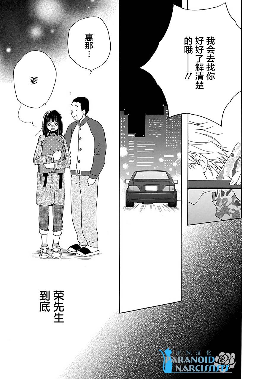 《铁壁蜜月期》漫画最新章节第11话免费下拉式在线观看章节第【26】张图片