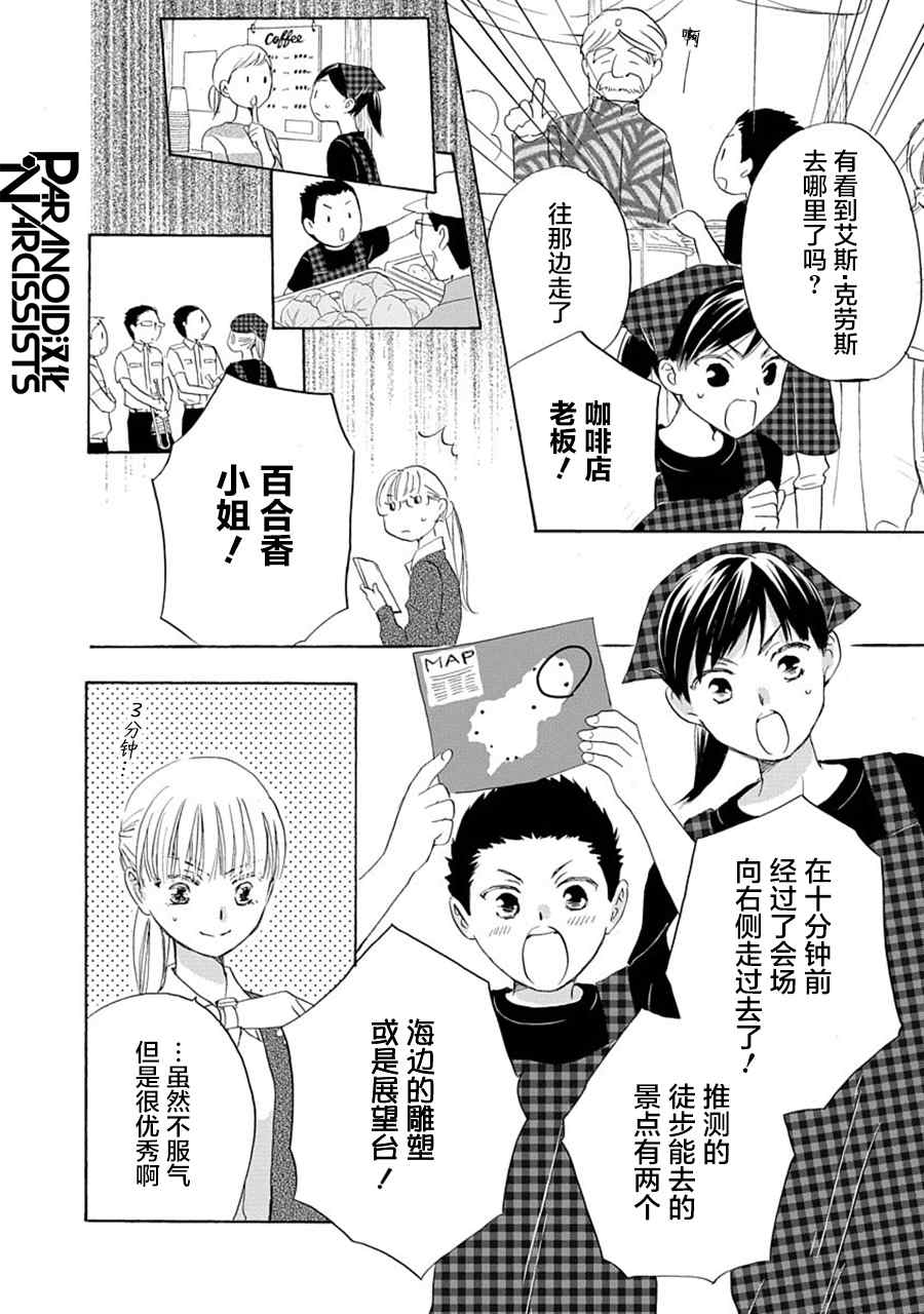 《铁壁蜜月期》漫画最新章节第28话免费下拉式在线观看章节第【22】张图片