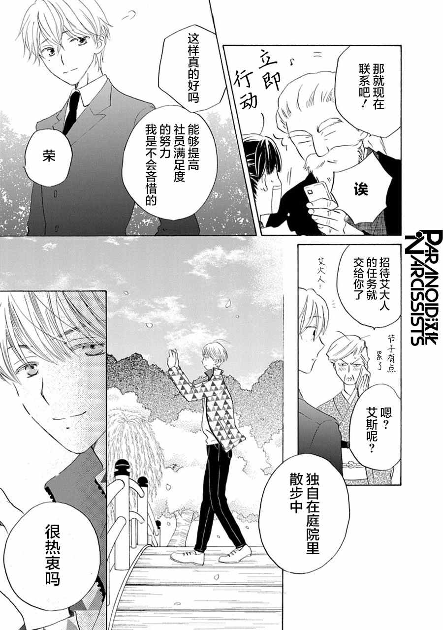 《铁壁蜜月期》漫画最新章节第27话免费下拉式在线观看章节第【23】张图片