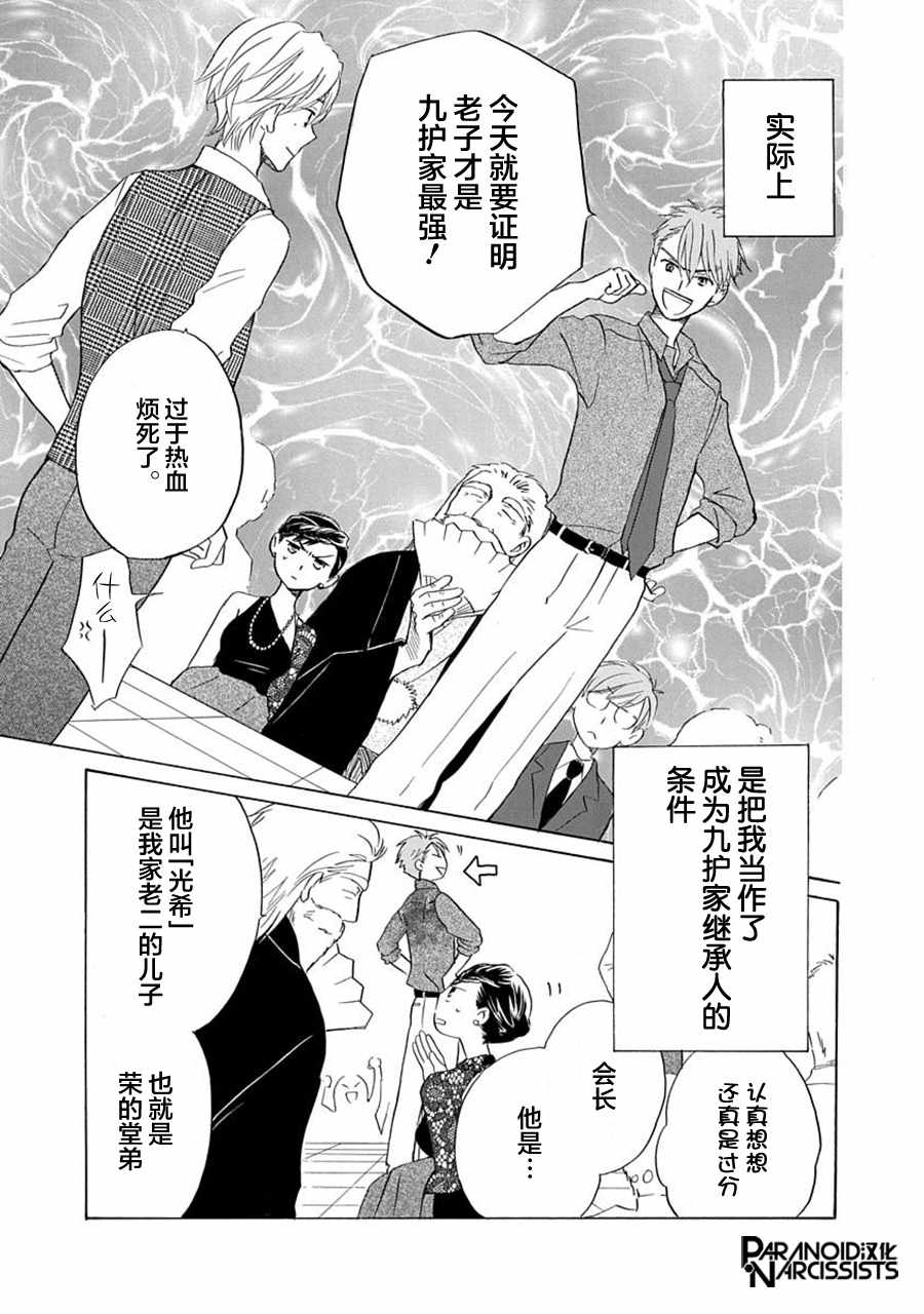 《铁壁蜜月期》漫画最新章节第5话免费下拉式在线观看章节第【3】张图片