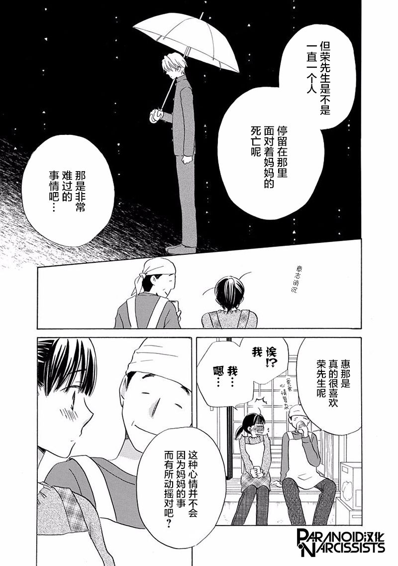 《铁壁蜜月期》漫画最新章节第14话免费下拉式在线观看章节第【7】张图片