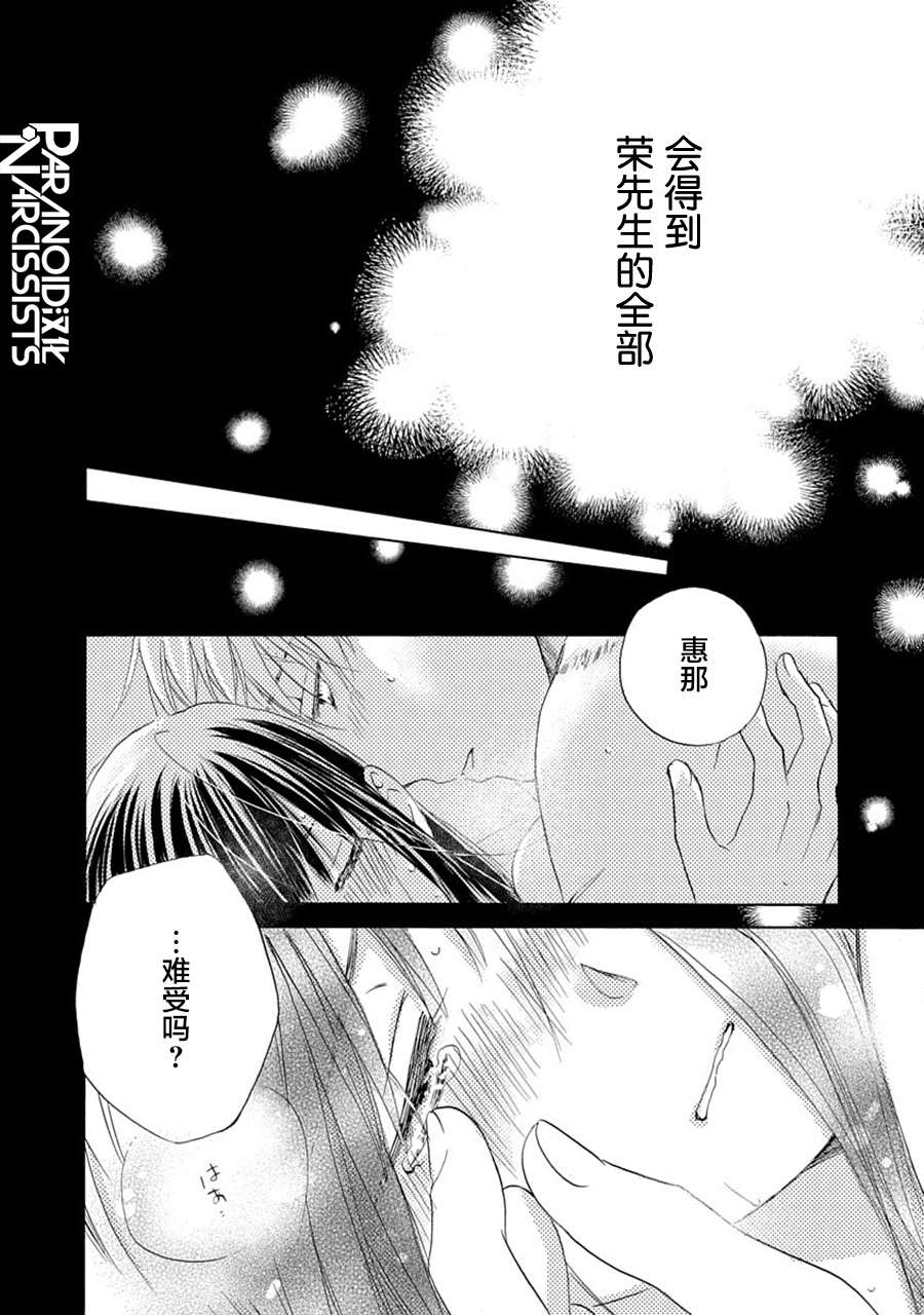 《铁壁蜜月期》漫画最新章节第30话免费下拉式在线观看章节第【24】张图片