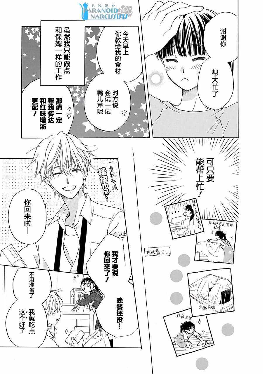 《铁壁蜜月期》漫画最新章节第2话免费下拉式在线观看章节第【10】张图片