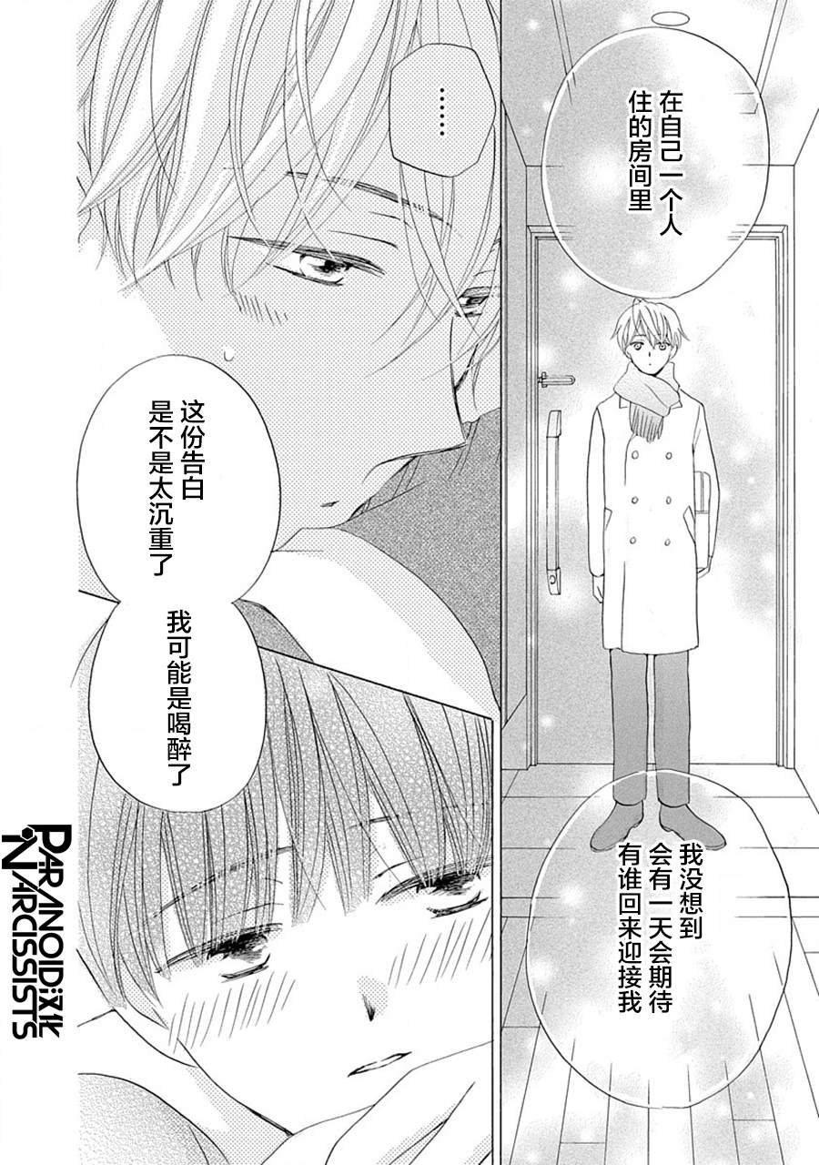 《铁壁蜜月期》漫画最新章节第23话免费下拉式在线观看章节第【28】张图片