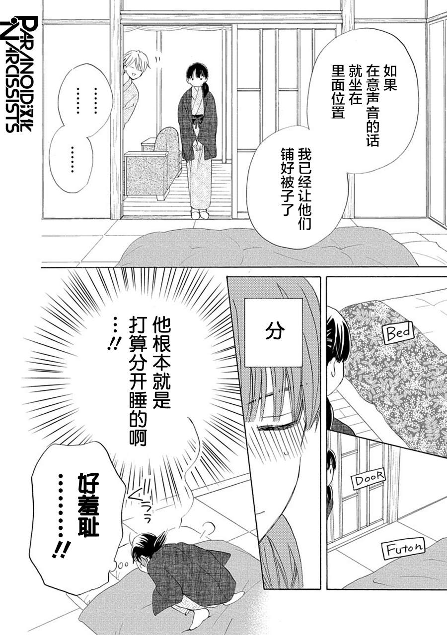 《铁壁蜜月期》漫画最新章节第25话免费下拉式在线观看章节第【10】张图片