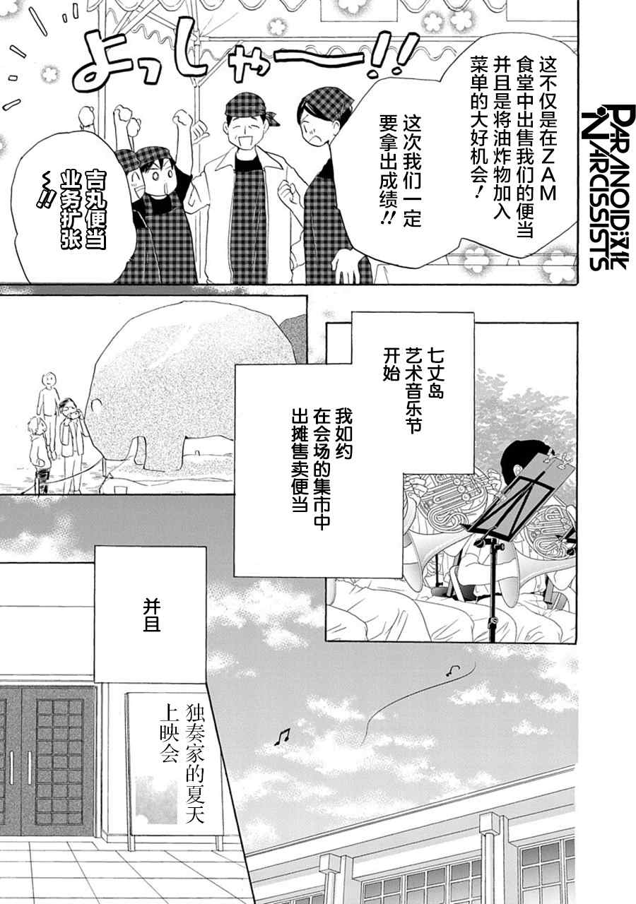 《铁壁蜜月期》漫画最新章节第28话免费下拉式在线观看章节第【3】张图片