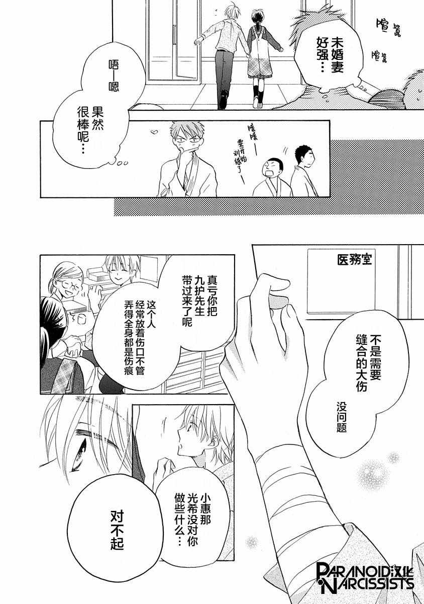 《铁壁蜜月期》漫画最新章节第7话免费下拉式在线观看章节第【26】张图片